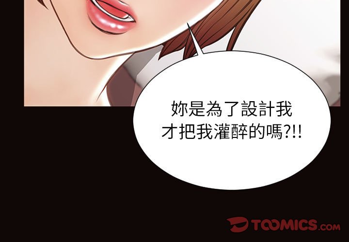 網紅出頭天 第48章 第3页