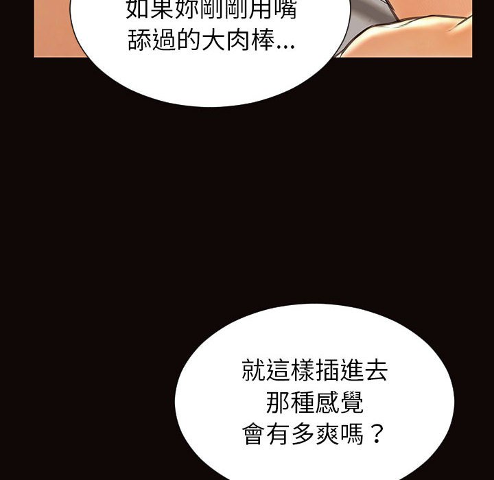 網紅出頭天 第48章 第30页