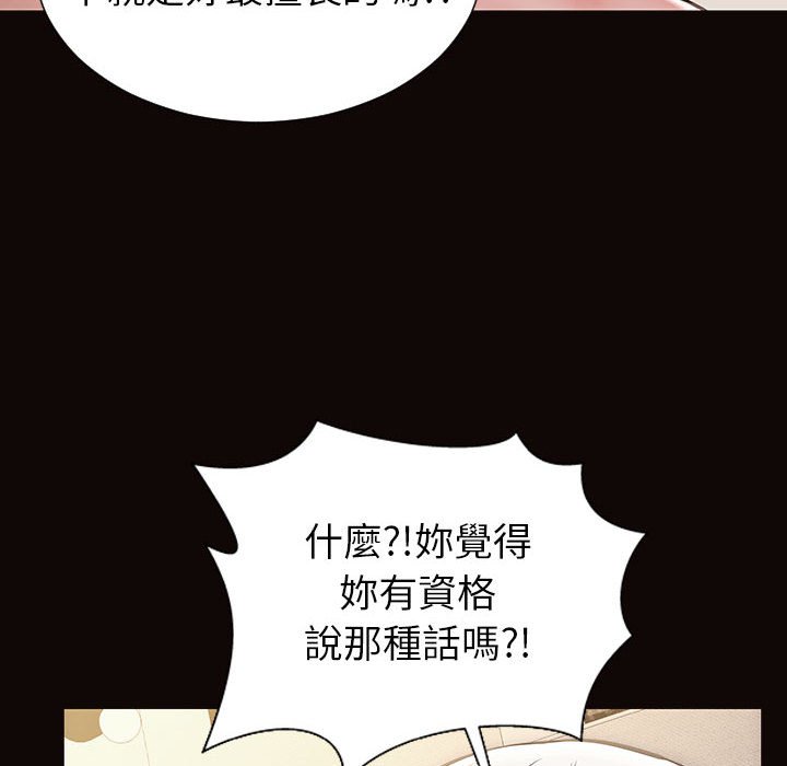 網紅出頭天 第48章 第6页