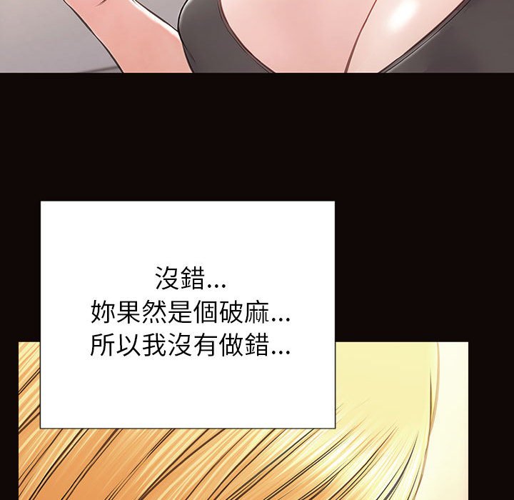 網紅出頭天 第48章 第75页