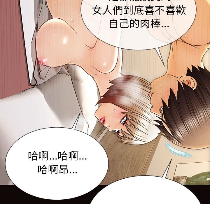 網紅出頭天 第48章 第84页