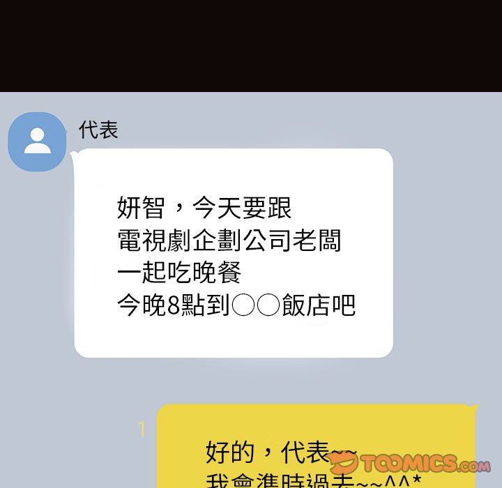 網紅出頭天 第49章 第186页