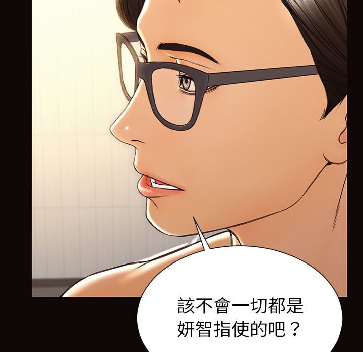 網紅出頭天 第49章 第21页