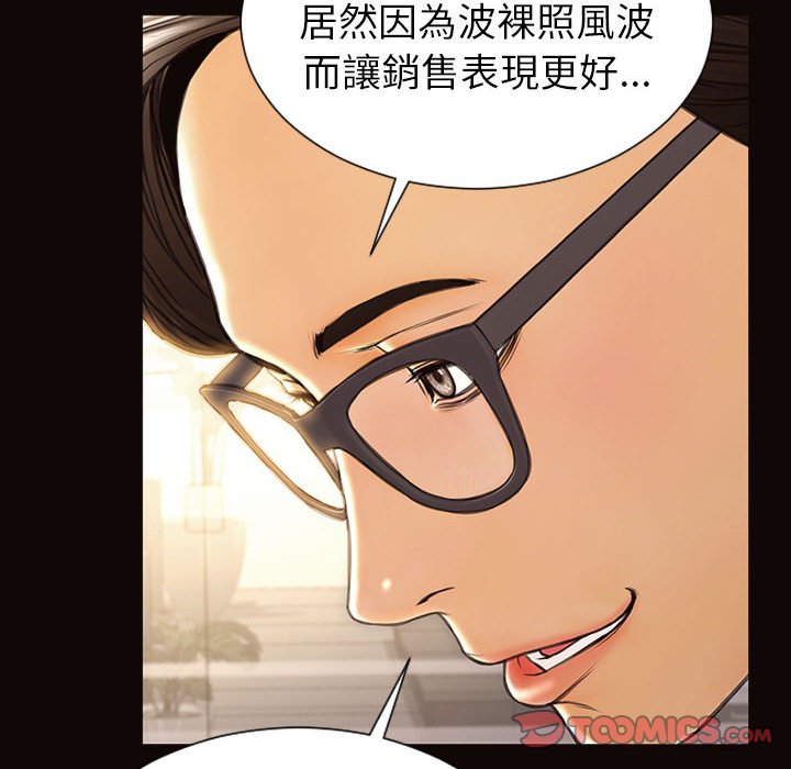 網紅出頭天 第49章 第36页