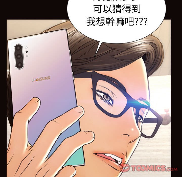 網紅出頭天 第40章 第93页