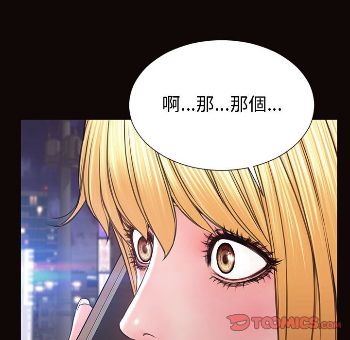 網紅出頭天 第40章 第28页