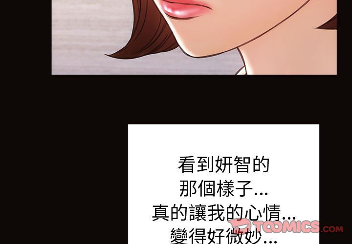 網紅出頭天 第42章 第3页