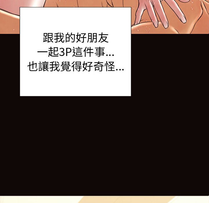 網紅出頭天 第42章 第6页