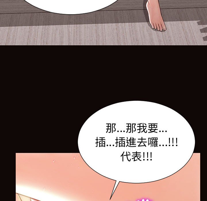 網紅出頭天 第42章 第58页
