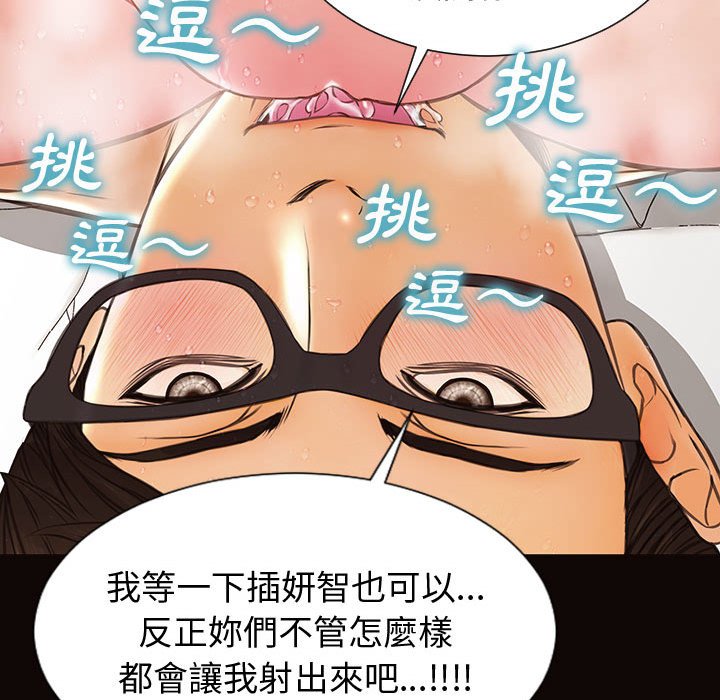 網紅出頭天 第42章 第92页
