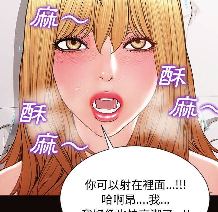 網紅出頭天 第42章 第113页