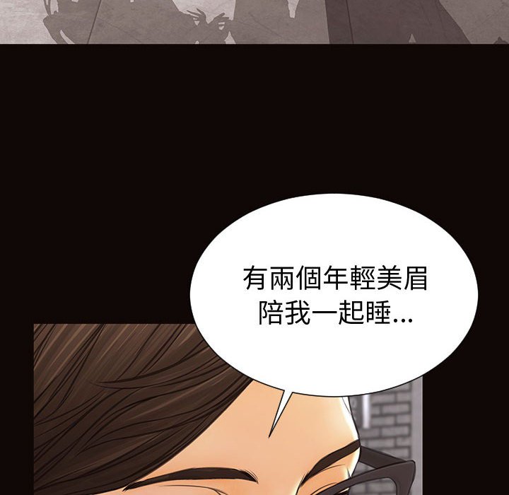 網紅出頭天 第43章 第18页