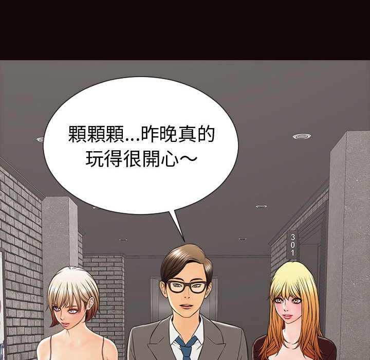 網紅出頭天 第43章 第16页