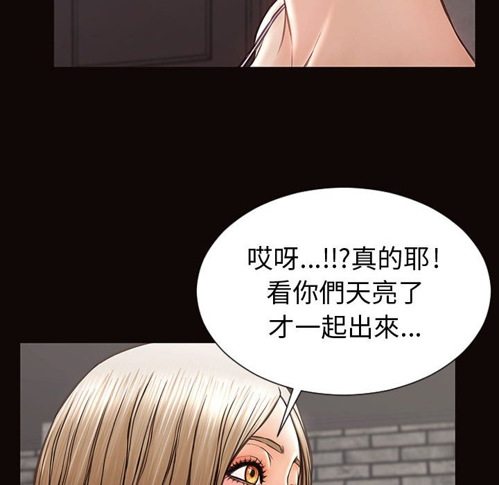 網紅出頭天 第43章 第47页