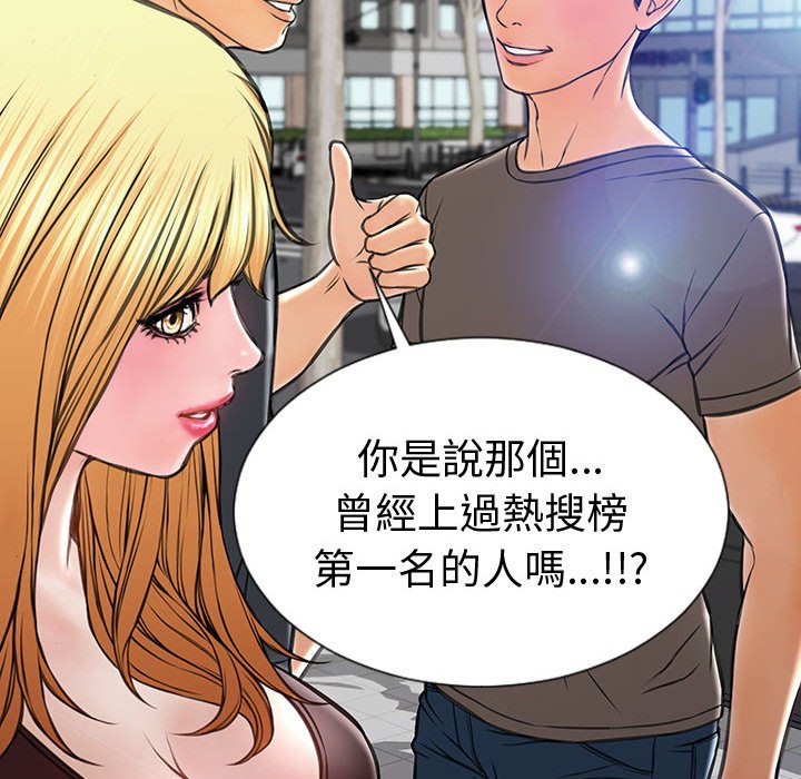 網紅出頭天 第43章 第123页