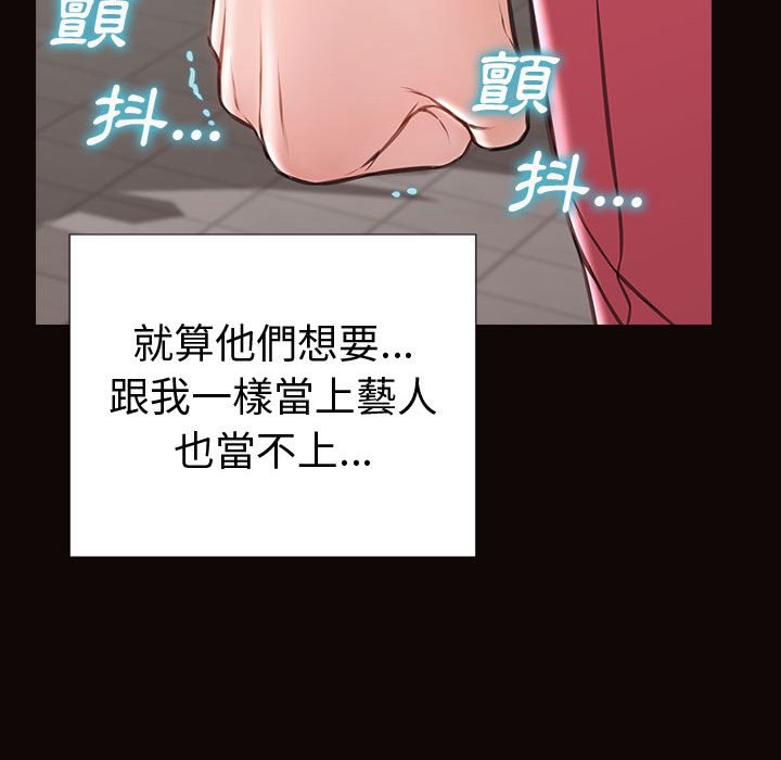 網紅出頭天 第43章 第133页