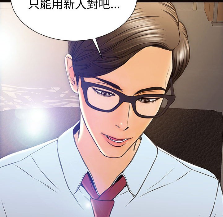 網紅出頭天 第43章 第146页