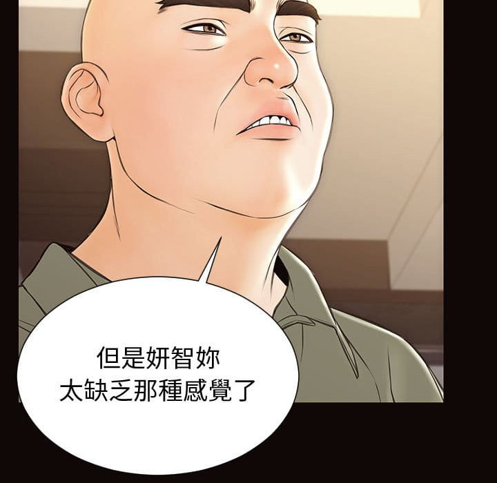 網紅出頭天 第50章 第59页