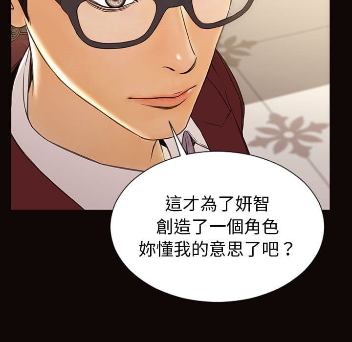 網紅出頭天 第50章 第27页