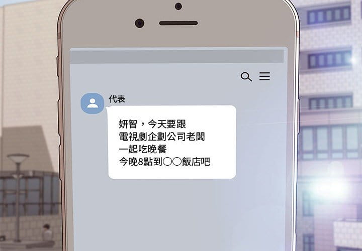 網紅出頭天 第50章 第2页