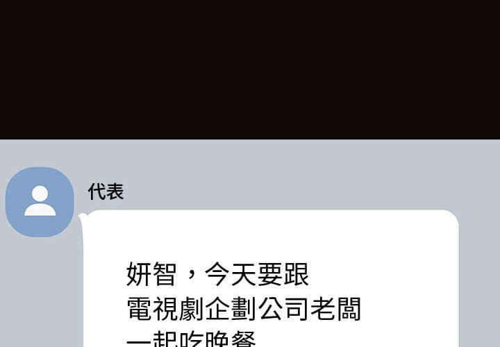 網紅出頭天 第50章 第4页
