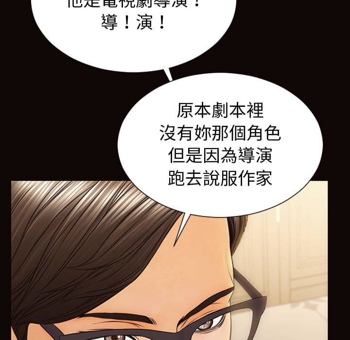 網紅出頭天 第50章 第26页