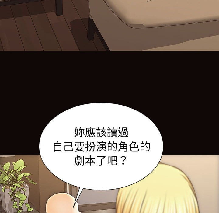 網紅出頭天 第50章 第18页
