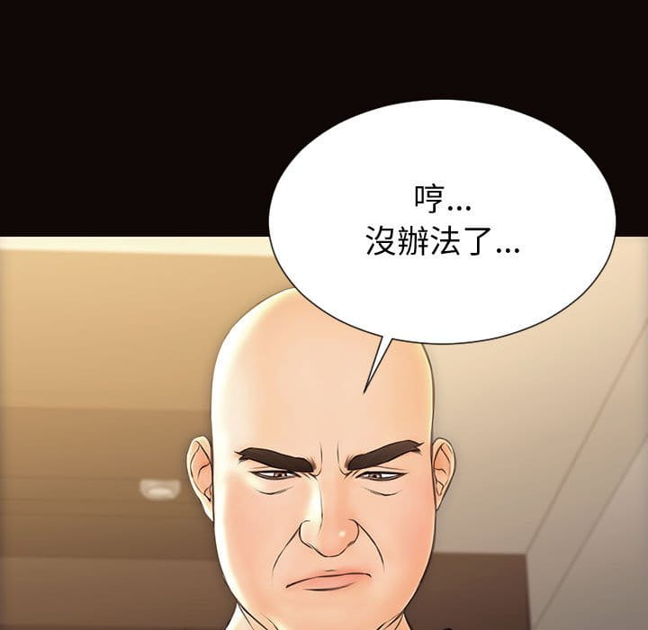 網紅出頭天 第50章 第96页