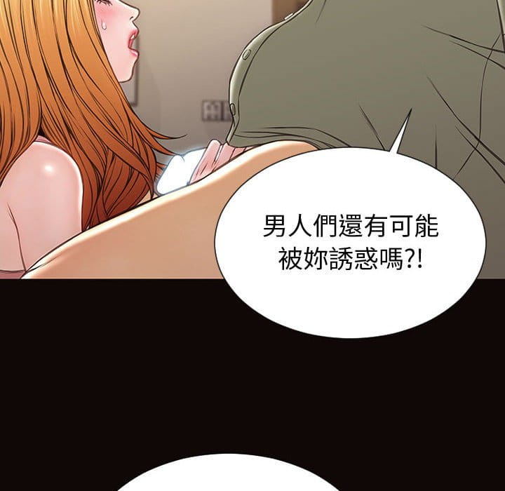 網紅出頭天 第50章 第99页