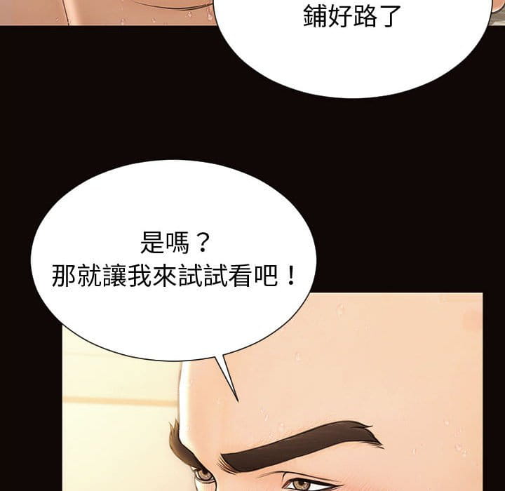 網紅出頭天 第51章 第19页