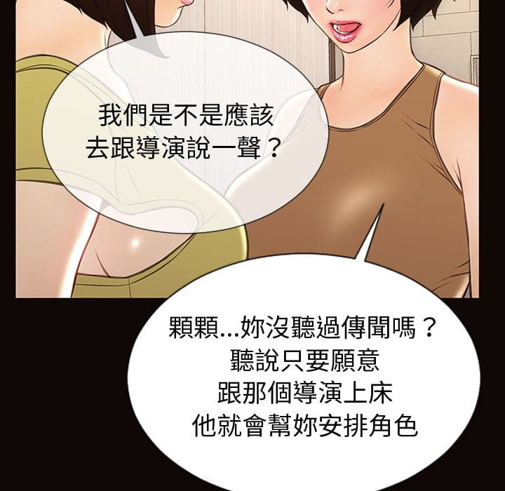 網紅出頭天 第52章 第95页