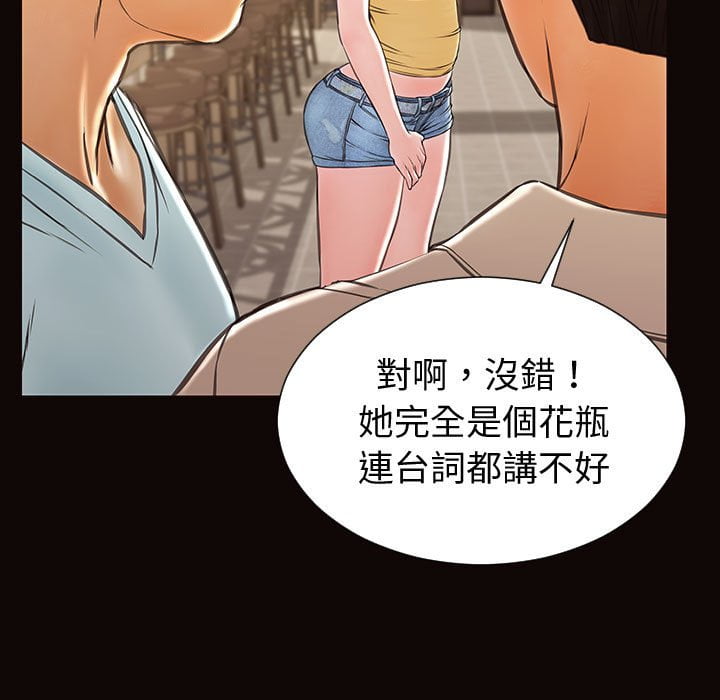 網紅出頭天 第52章 第80页