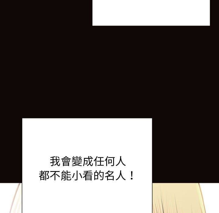 網紅出頭天 第52章 第7页