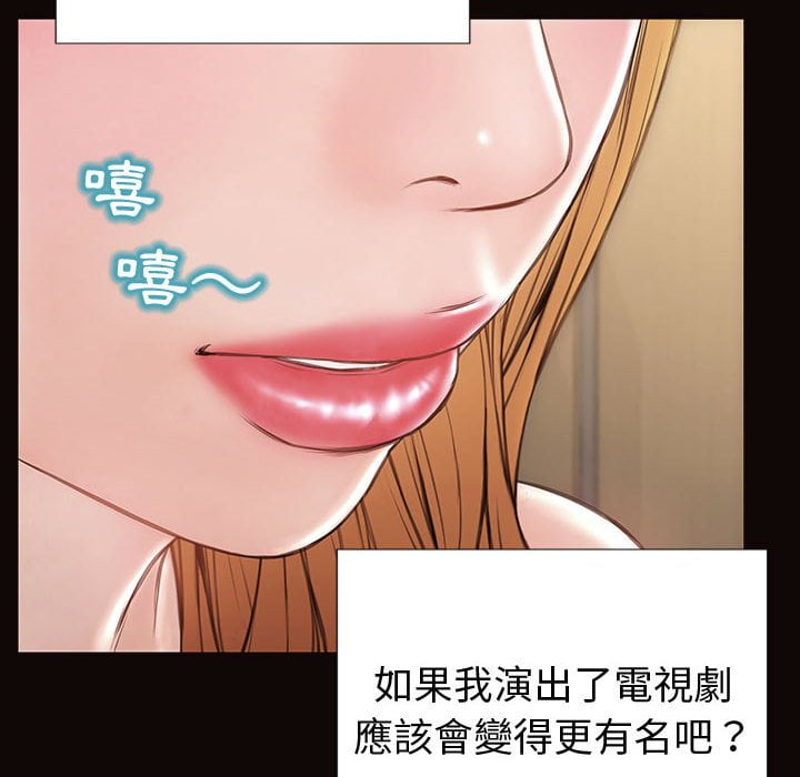 網紅出頭天 第52章 第6页