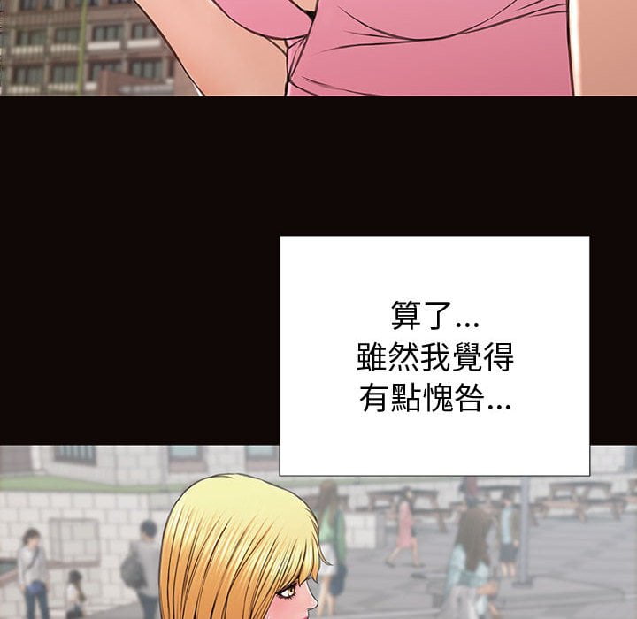 網紅出頭天 第52章 第14页