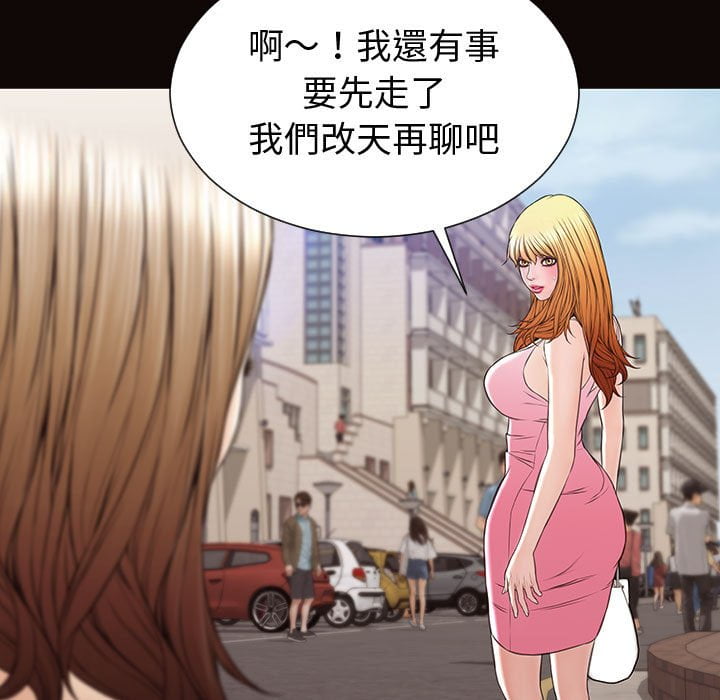 網紅出頭天 第52章 第43页