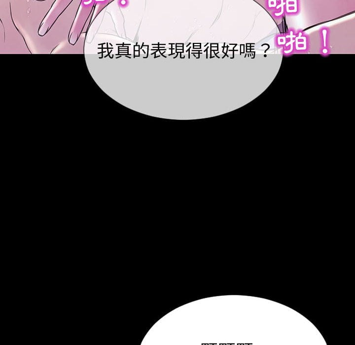 網紅出頭天 第53章 第74页