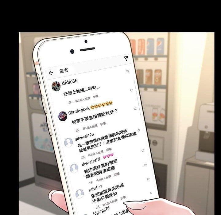 網紅出頭天 第53章 第72页