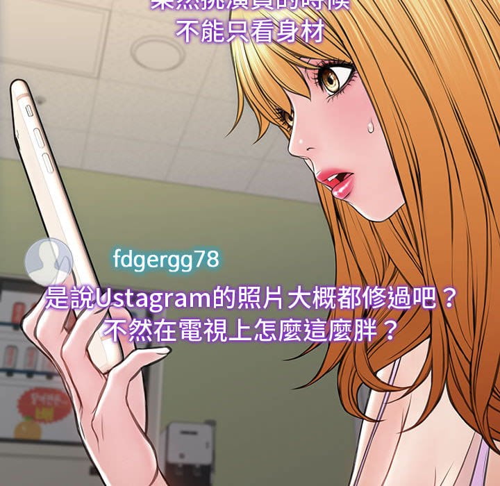 網紅出頭天 第53章 第76页