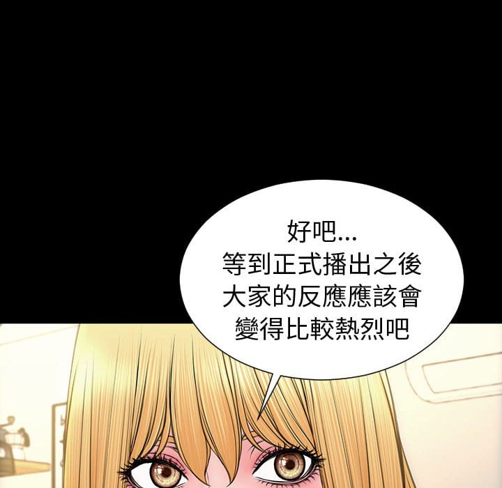 網紅出頭天 第53章 第56页