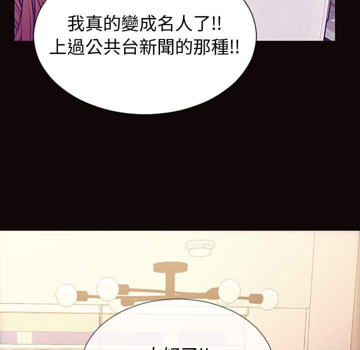 網紅出頭天 第54章 第132页