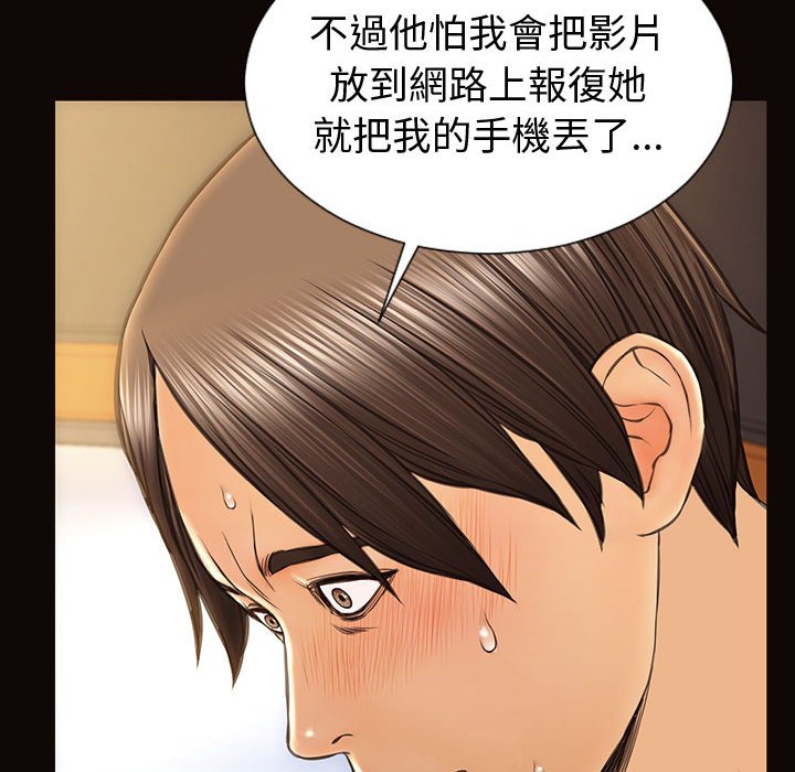 網紅出頭天 第54章 第43页