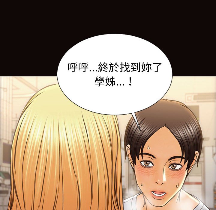 網紅出頭天 第54章 第9页