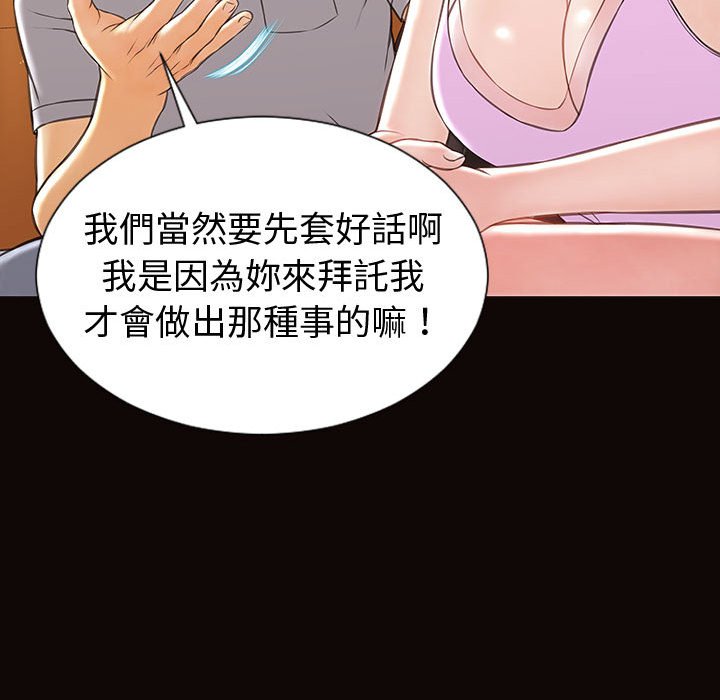網紅出頭天 第54章 第52页