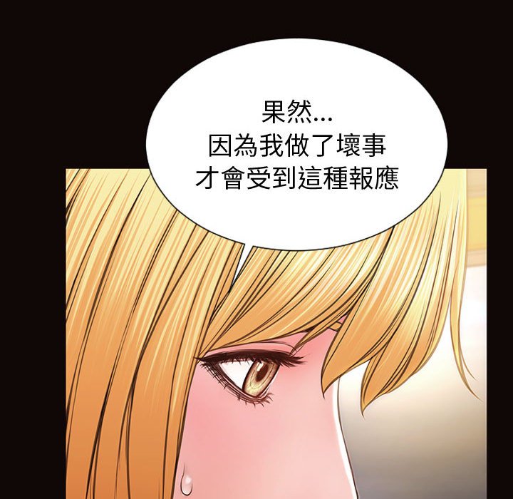 網紅出頭天 第54章 第6页