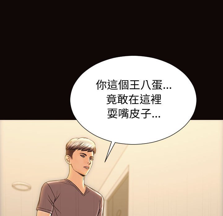 網紅出頭天 第54章 第80页
