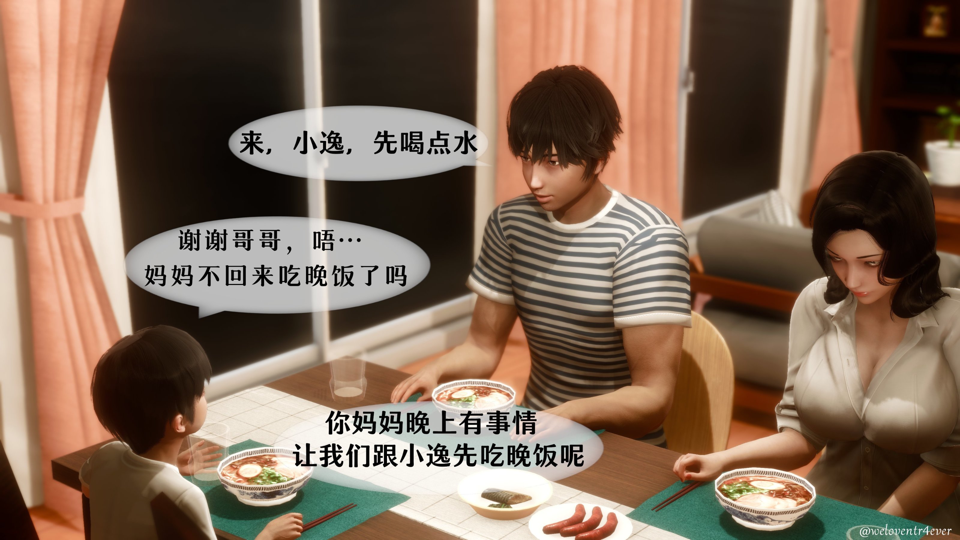 我的美腿女友和她的內向表弟 第11章 第5页