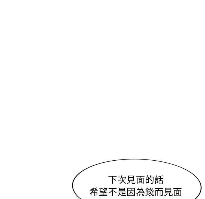 我的繼母是寡婦 第 9 話 第33页