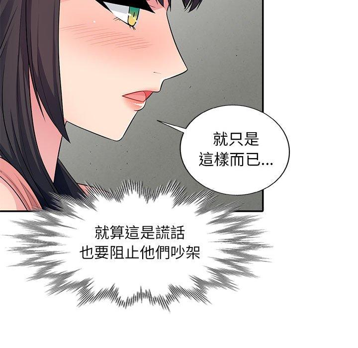 我的繼母是寡婦 第 9 話 第98页