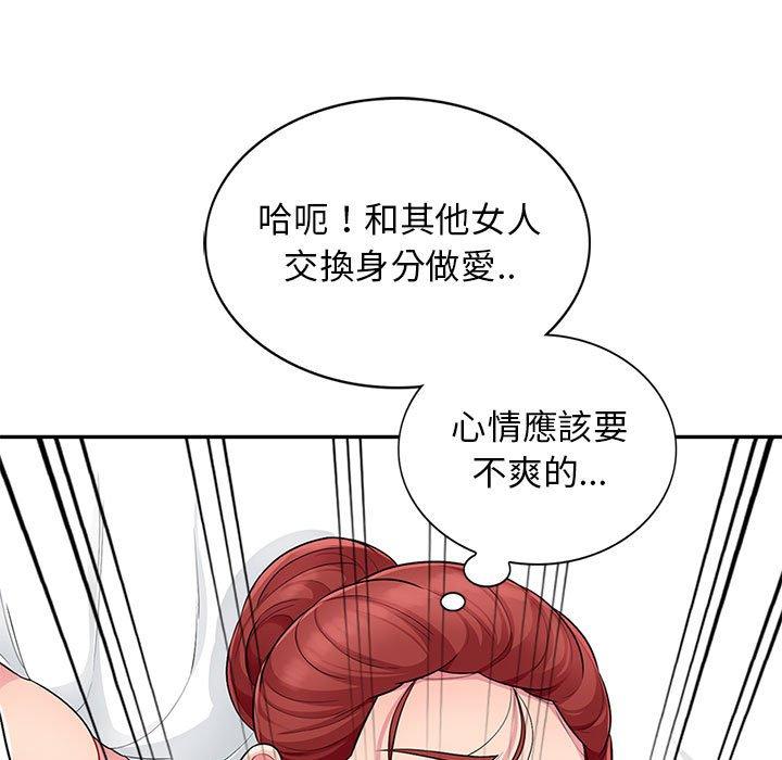 我的繼母是寡婦 第 10 話 第67页